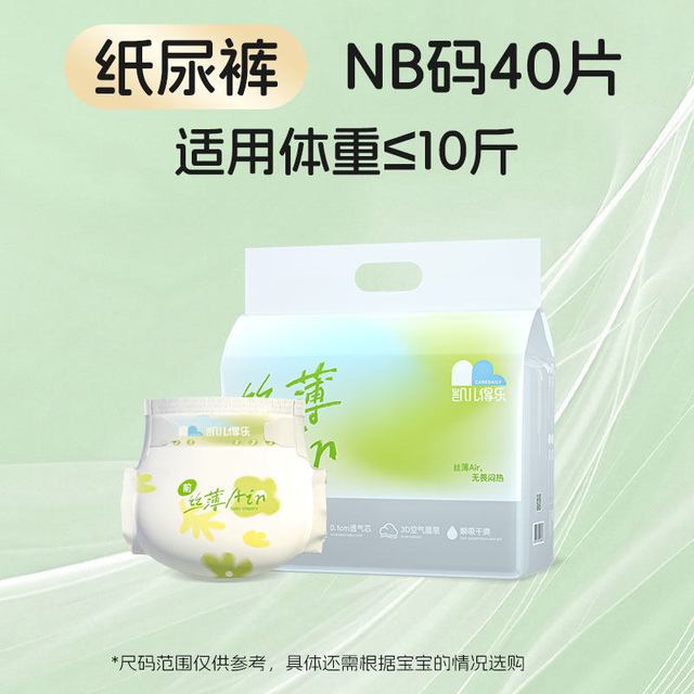 凯儿得乐 丝薄纸尿裤新生婴儿夏季超轻薄款透气尿不湿非拉拉裤NB码
