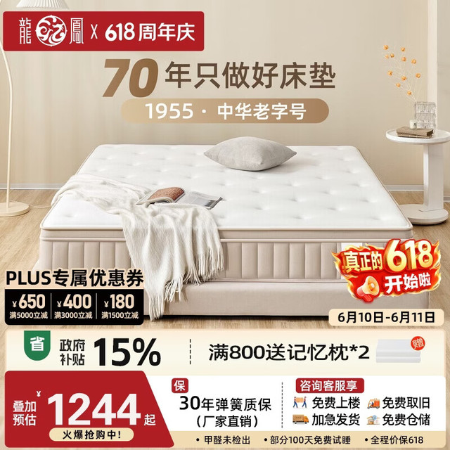 龙凤床垫 云睡001 独立螺旋弹簧护脊黄麻弹簧床垫 1.8m*2m
