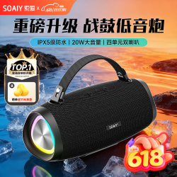 索爱 S36MAX 旗舰款大功率无线蓝牙音箱户外低音炮