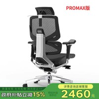 移动端：Ergomax Emperor2 PROMAX 人体工学椅