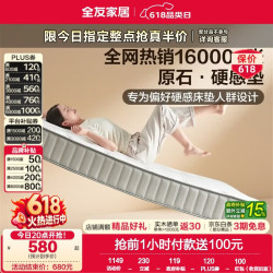 全友 弹簧椰棕护脊床垫 180cm*200cm 厚20cm 软硬适中