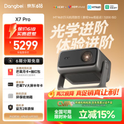 当贝 X7 Pro 4K超高清三色激光投影仪家用 家庭影院卧室20% （影院级色准 无损光学变焦） X7 Pro
