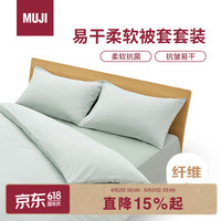 無印良品 MUJI 易干柔软被套套装 床上四件套 绿色格纹 床单式/加大双人床用
