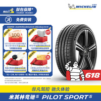 米其林 PILOT SPORT 5 245/45ZR19 102Y XL TL 轮胎