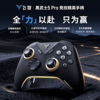 飞智 黑武士5 Pro 蓝牙无线游戏手柄 PC/Steam/Switch2