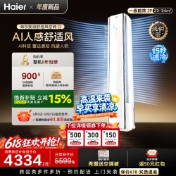 海尔 麦浪舒适风立式空调2匹新一级能效客厅柜机变频冷暖家用50E2
