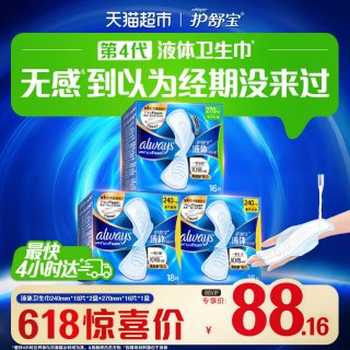 88VIP：护舒宝 液体卫生巾组合装52片（240mm*36片+270mm*16片）