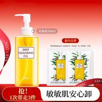 DHC 橄榄卸妆油200ml+3ml*2温和不刺激卸妆乳化快日本进口