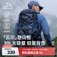 伯希和 户外登山包 16402503 30L