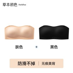 草本初色 无肩带内衣聚拢无痕文胸两件装
