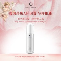 AngelFavor 胶原蛋白修护清爽紧致亮白玻色因精华喷雾 120ml