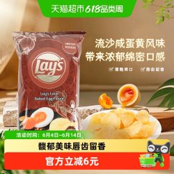 乐事 流沙咸蛋黄味薯片 184.2g 袋装