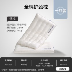 海澜之家 助睡眠护颈椎低枕头