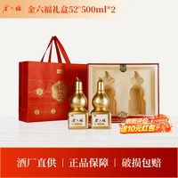 金六福 F9礼盒 52度白酒 500ml*2瓶 浓香型白酒