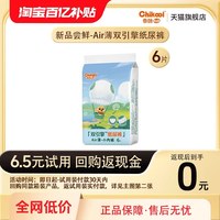 奇酷 天猫U先 奇酷air纸尿裤试用装婴儿拉拉裤超薄透气尿不湿体验装6片