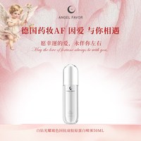 AngelFavor 胶原蛋白修护清爽提亮紧致亮白玻色因精华喷雾 50ml