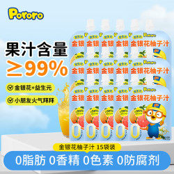 Pororo 啵乐乐蓝莓葡萄汁 啵乐乐儿童饮料整箱nfc果汁0脂柚子汁梨汁啵啵乐饮料 金银花柚子汁*15袋