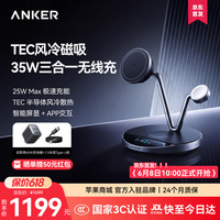 Anker 35W快充三合一无线充电器magsafe磁吸无线底座25WMax