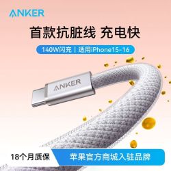 Anker iPhone 17 Pro Max 140W双Type-C快充数据线 1.0米