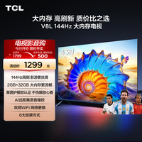 TCL 电视 43V8L