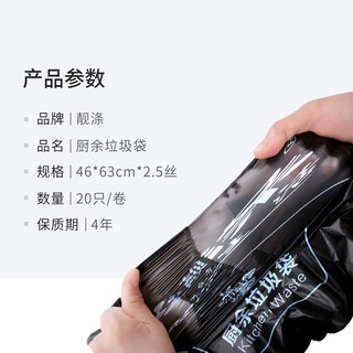 靓涤 特厚手提式垃圾袋