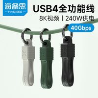 百亿补贴：海备思 USB4全功能雷电4 Type-C数据线 240W