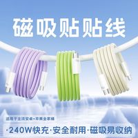 NOHON/诺希 240W超级快充磁吸贴贴线 Type-C数据线