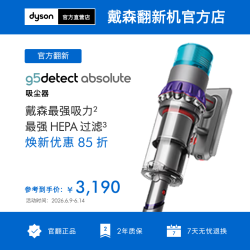 dyson G5 Detect Absolute智能无绳吸尘器280AW强大吸力 光学探测升级家用 除螨 翻新