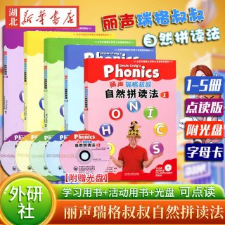 首都师范大学出版社 外研社丽声瑞格叔叔自然拼读法1-5册 点读版