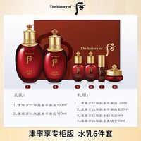 移动端：后 津率享红华凝香平颜礼盒装 (滋养液150ml+20ml+滋养乳110ml+20ml+精华液5ml+集锦膏10ml)