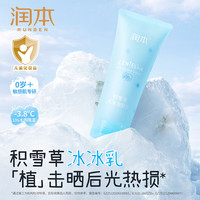 润本 儿童身体乳  积雪草冰冰乳 200ml