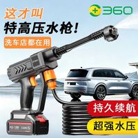 百亿补贴：360 无线洗车枪家用锂电充电洗车高压水枪