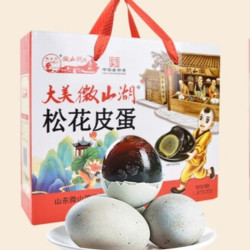 微山湖 松花皮蛋礼盒1100g(20枚)买一送一