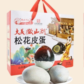 微山湖 松花皮蛋礼盒1100g(20枚)买一送一