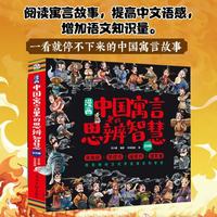 漫画中国寓言里的思辨智慧 中国寓言故事（全四册） 
