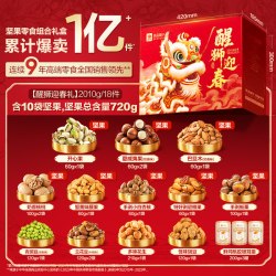 良品铺子 坚果礼盒 2010g×1盒 醒狮迎春礼-18件10坚果