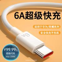 epcbook 华为超级快充数据线