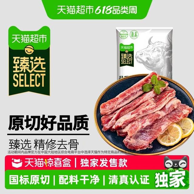 今日必买、淘金币73.91元：天猫超市 原切牛肋条 2kg