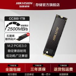 海康威视 SSD固态硬盘M.2接口 NVMe协议 CC300 1TB  PCIE3.0