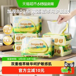 德佑 婴儿湿巾新生儿宝宝手口屁专用清洁湿纸巾