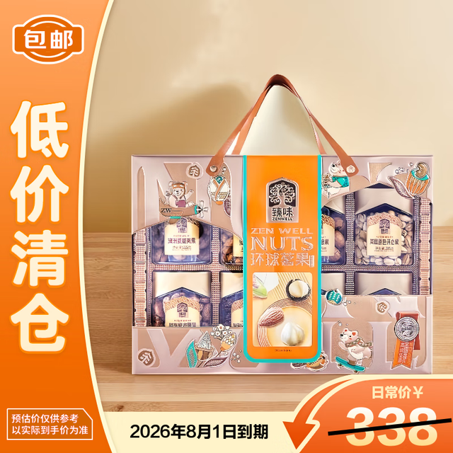 今日必买：臻味 环球茗果坚果礼盒1.95kg