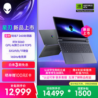 外星人 游戏本 星刃 锐龙7 260  5060显卡 32G 1T 165Hz R1763B