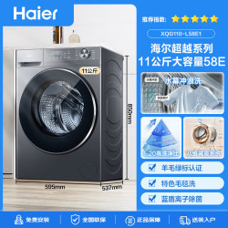 海尔 超越系列 XQG110-L58E1 滚筒洗衣机 11kg