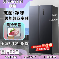 创维 冰箱500L双开一级能效变频风冷无霜冰箱WK50APS(N)