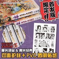 浙江人民美术出版社 航海王BOXSET6顶上战争 漫画书