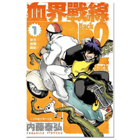 清华大学出版社 血界战线Back 2 Back 1-10完 台版漫画