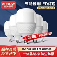 百亿补贴：箭牌照明 led灯泡高亮节能灯护眼球泡E27螺口柱形泡大功率家用商用5w