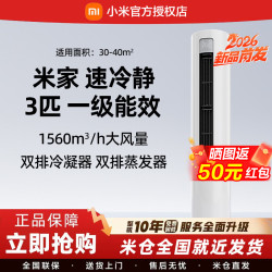 小米 MI）立式空调 巨省电 新一级变频冷暖客厅温湿双控智能柜机节能空调超远距送风 大3匹 26款