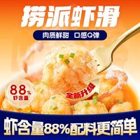 海底捞 虾滑 88%含虾量 火锅食材