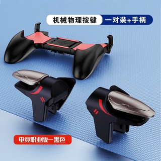 南啵丸 连发物理机械按键手机游戏手柄 苹果安卓通用